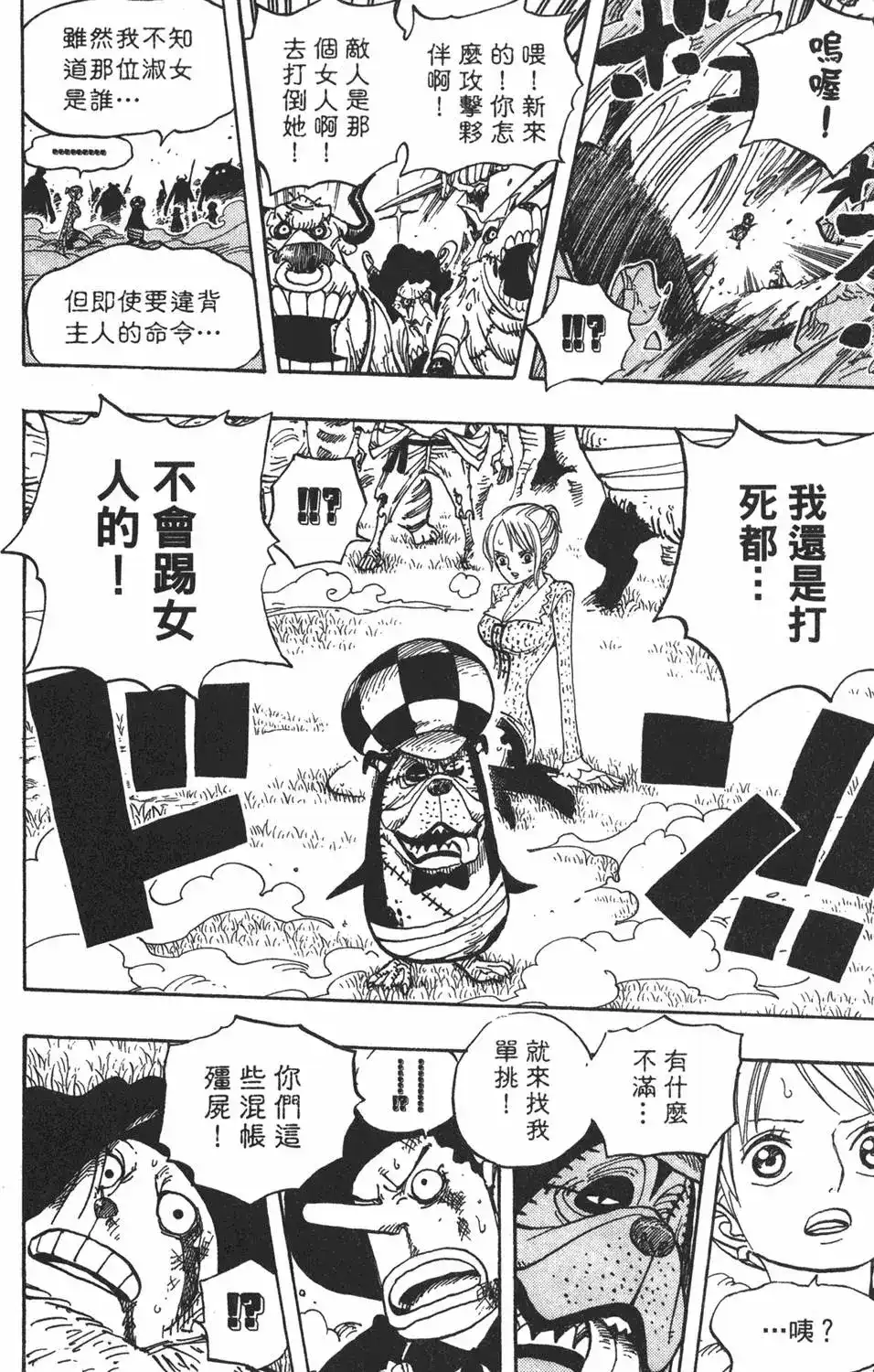 ONE PIECE航海王 单行本 第47卷 第44页