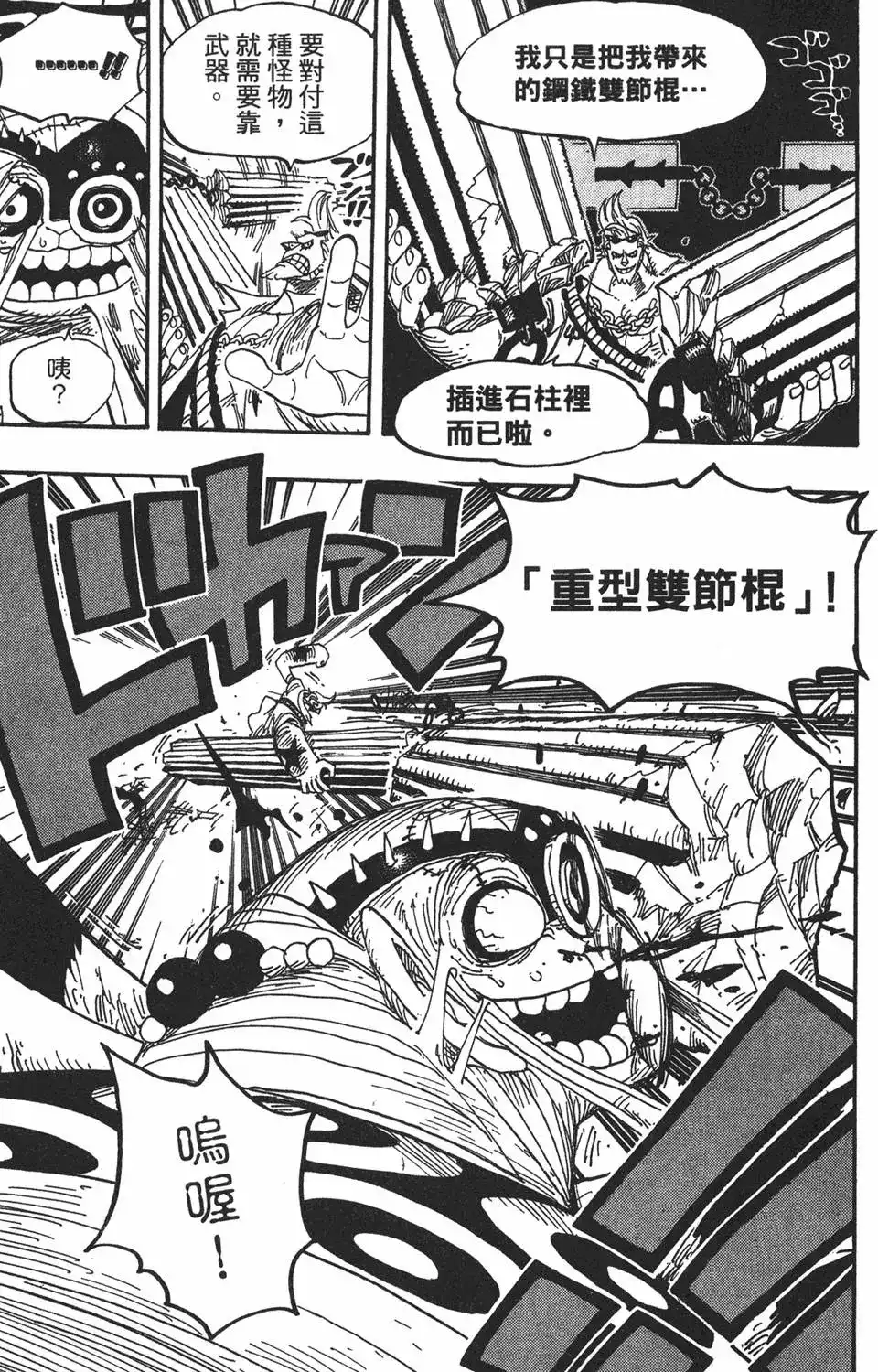 ONE PIECE航海王 单行本 第47卷 第99页