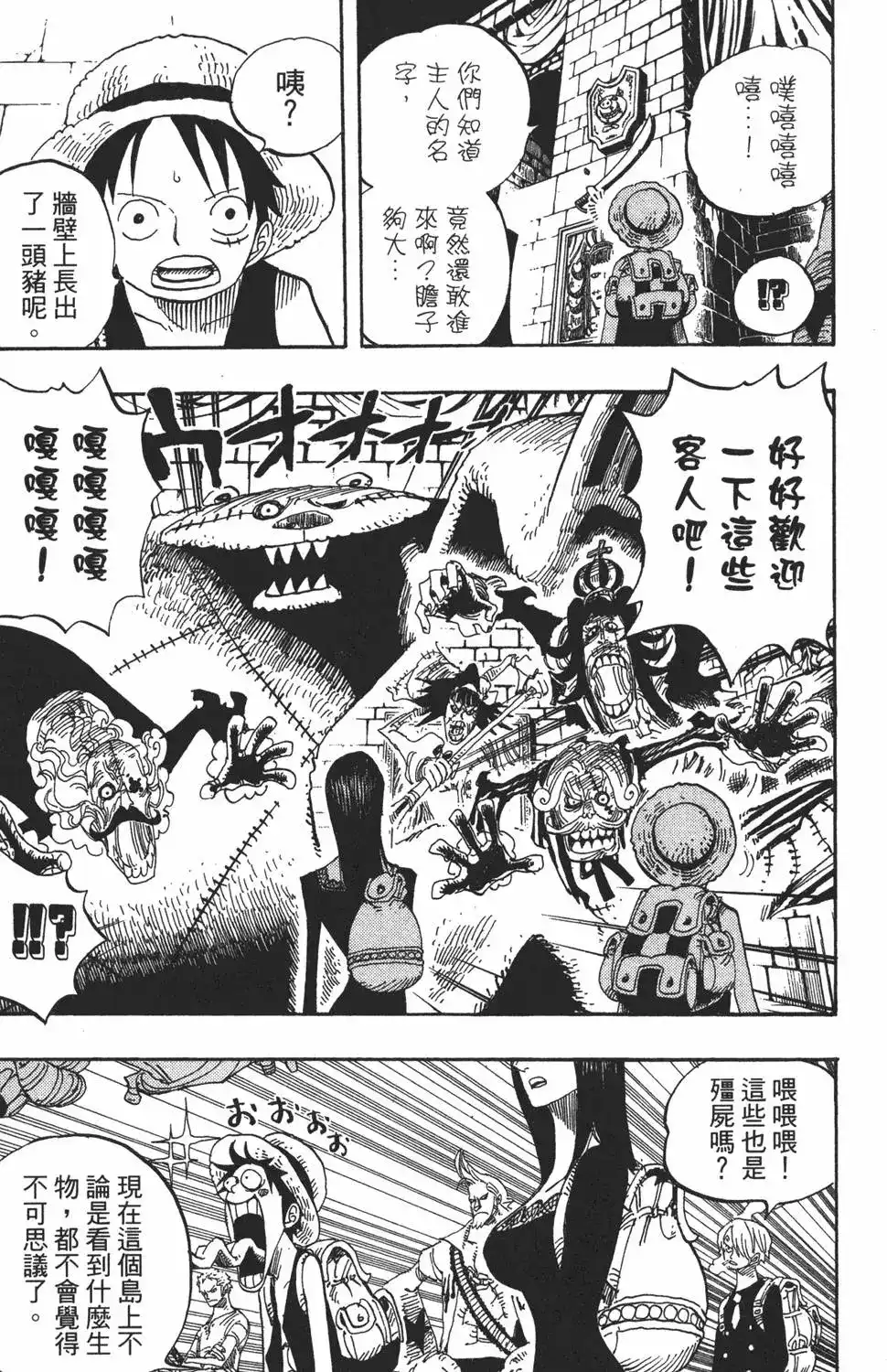 ONE PIECE航海王 单行本 第47卷 第15页