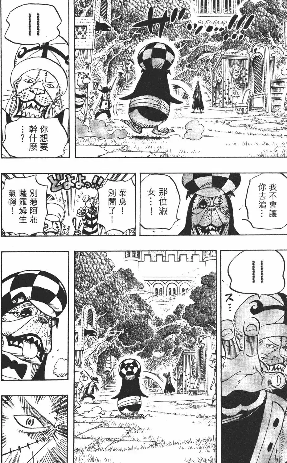 ONE PIECE航海王 单行本 第47卷 第76页