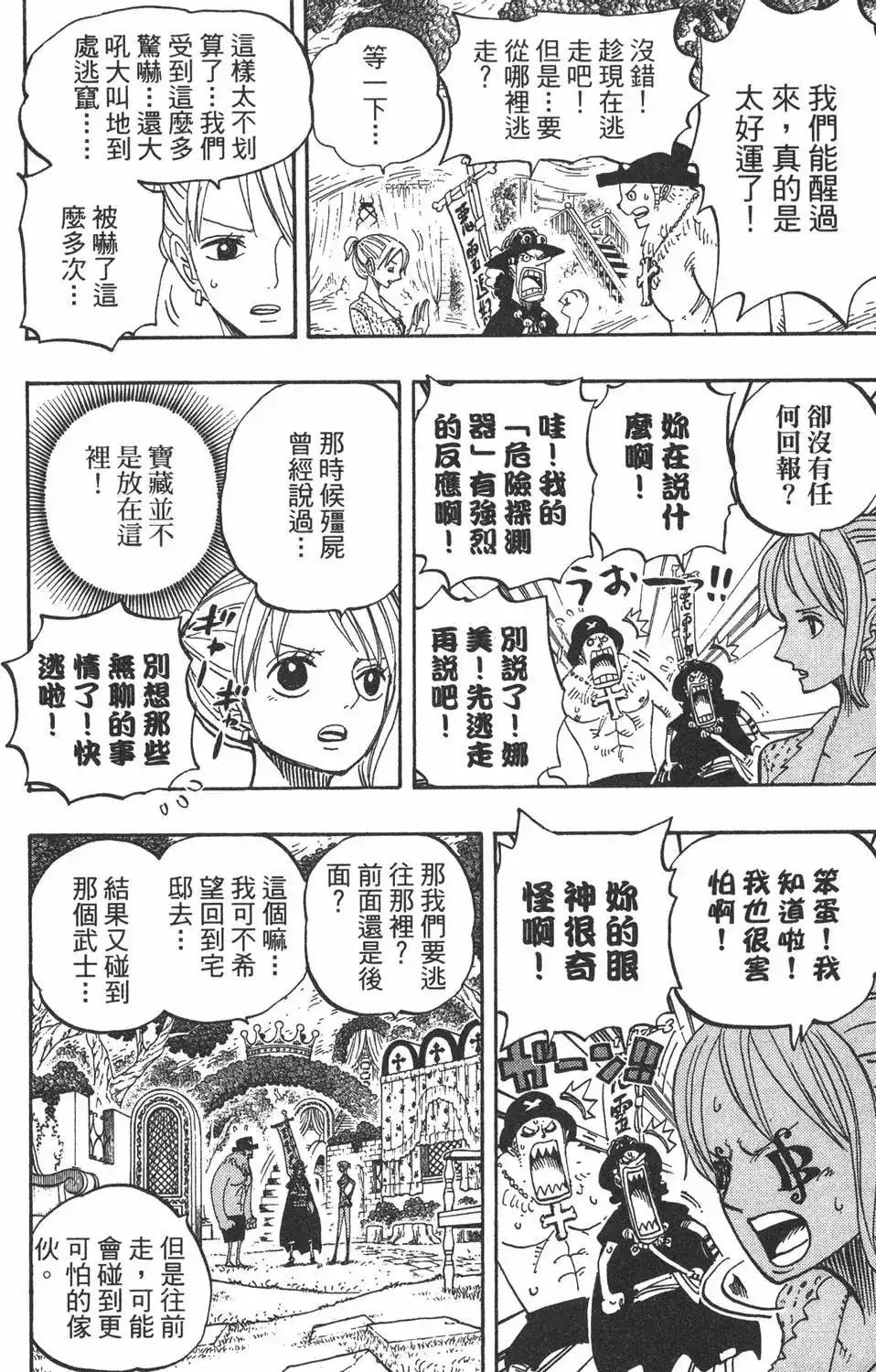 ONE PIECE航海王 单行本 第47卷 第38页
