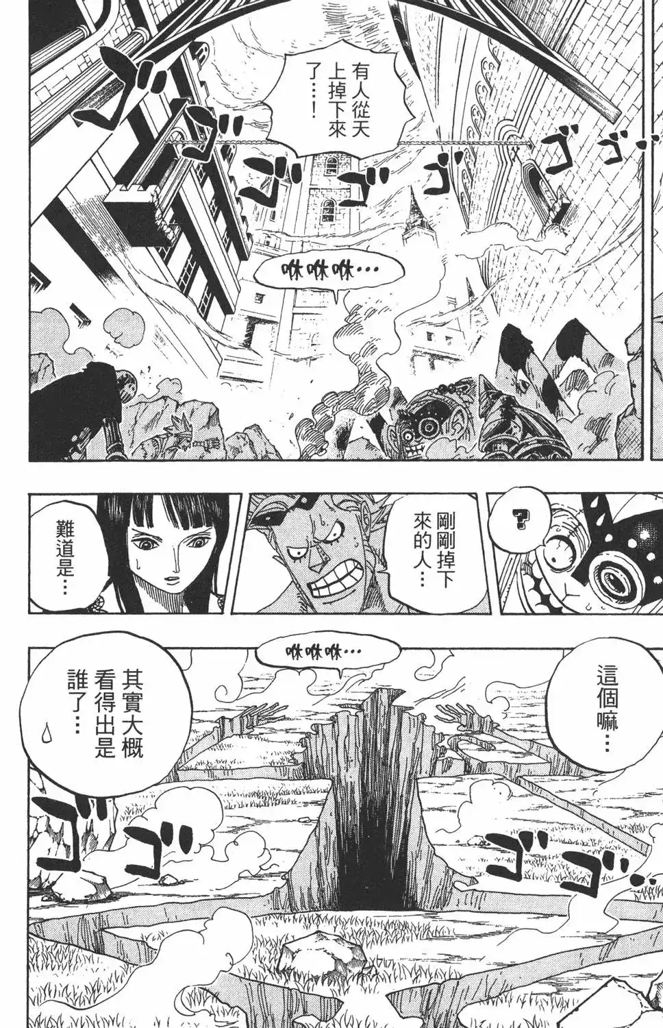 ONE PIECE航海王 单行本 第47卷 第96页