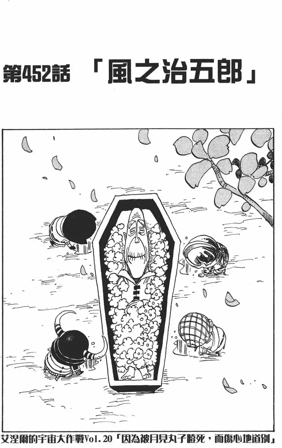 ONE PIECE航海王 单行本 第47卷 第47页