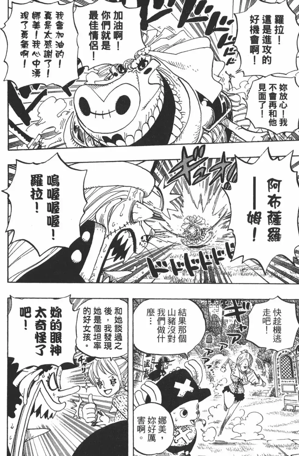 ONE PIECE航海王 单行本 第47卷 第92页