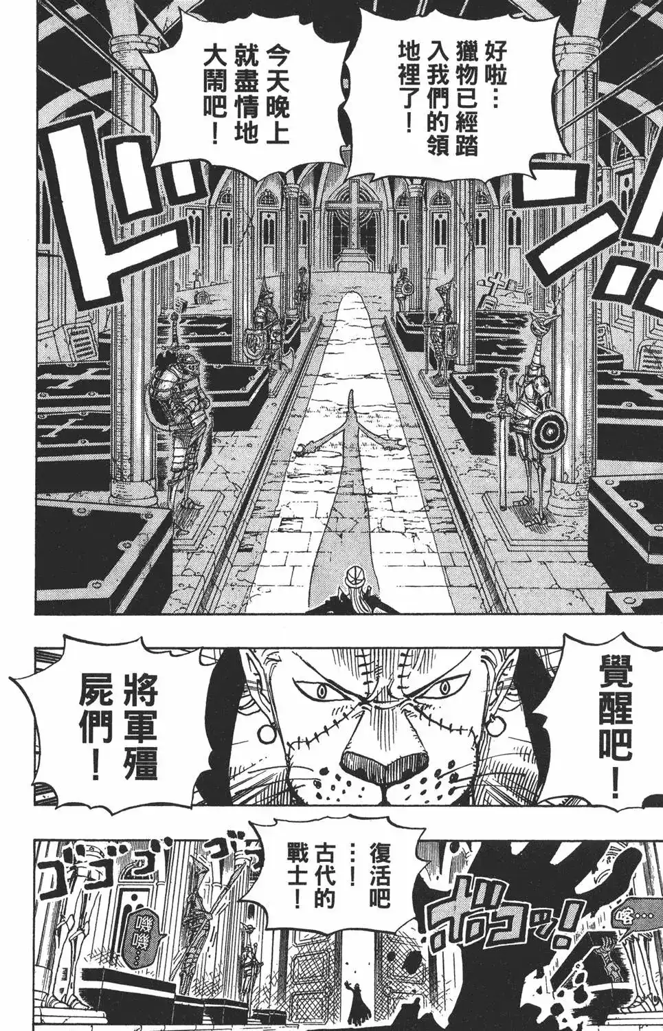 ONE PIECE航海王 单行本 第47卷 第24页