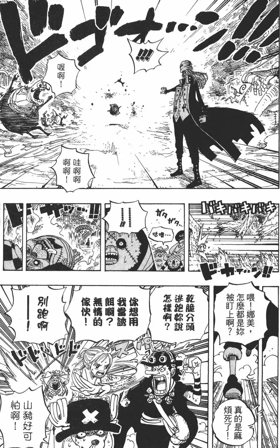 ONE PIECE航海王 单行本 第47卷 第77页