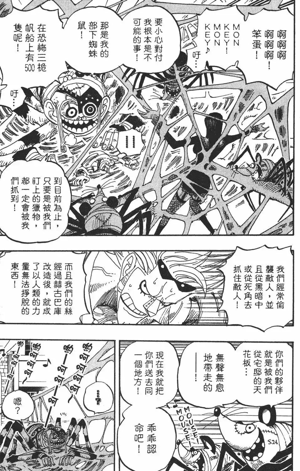 ONE PIECE航海王 单行本 第47卷 第103页