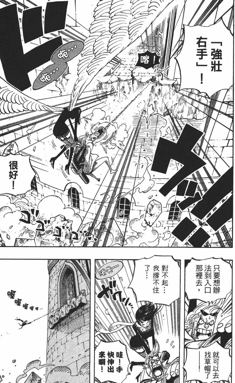 ONE PIECE航海王 单行本 第47卷 第83页