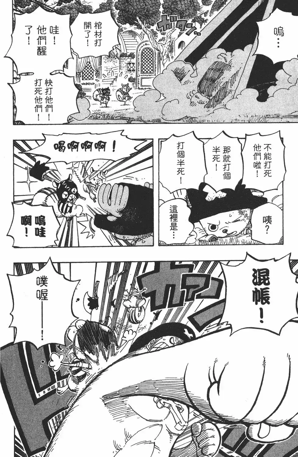 ONE PIECE航海王 单行本 第47卷 第34页