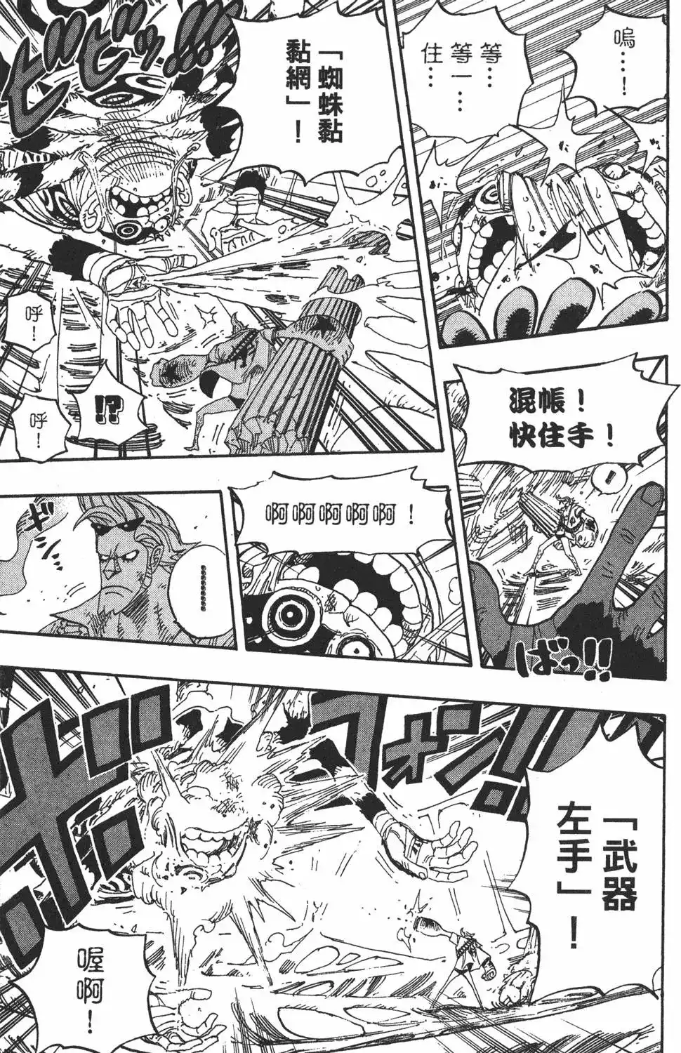 ONE PIECE航海王 单行本 第47卷 第101页