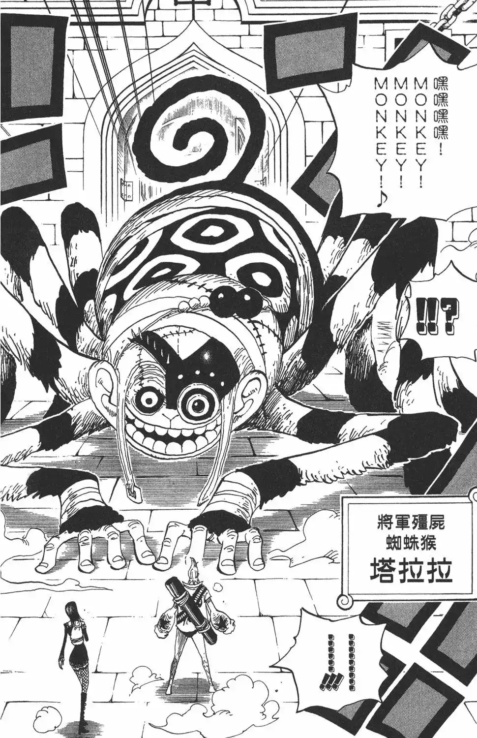 ONE PIECE航海王 单行本 第47卷 第64页