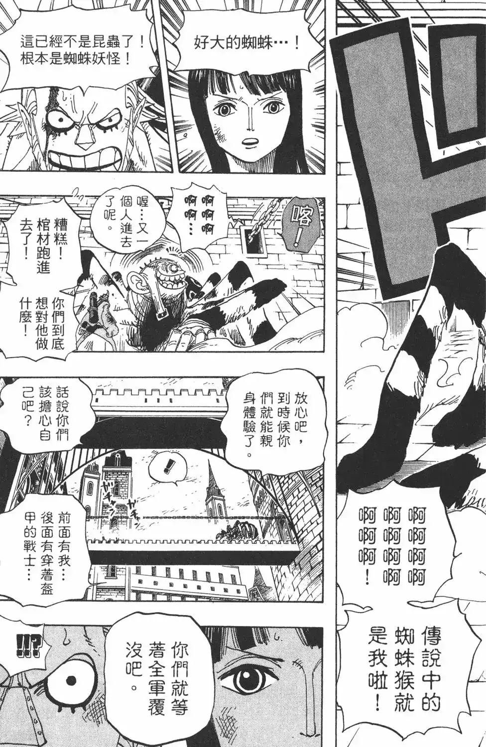 ONE PIECE航海王 单行本 第47卷 第65页