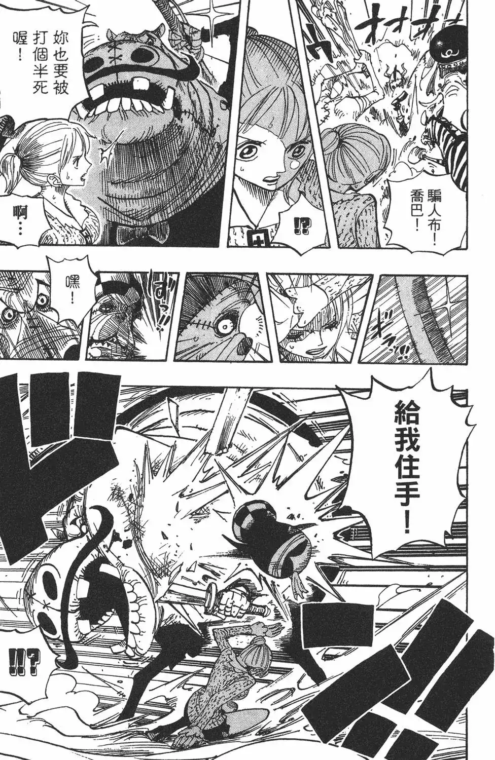 ONE PIECE航海王 单行本 第47卷 第43页