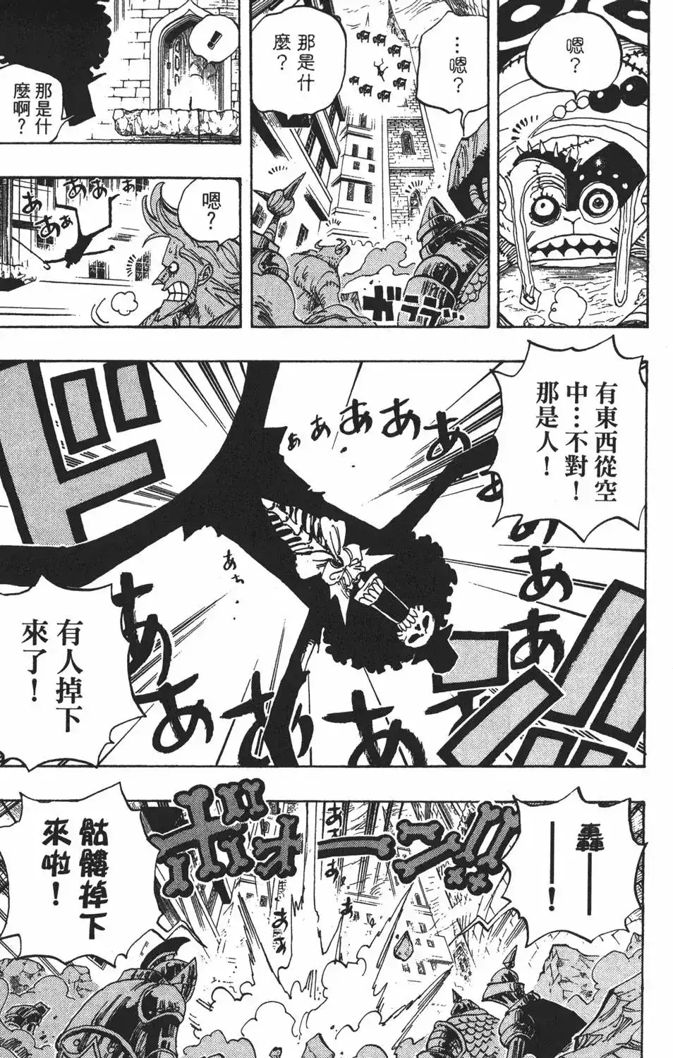 ONE PIECE航海王 单行本 第47卷 第85页