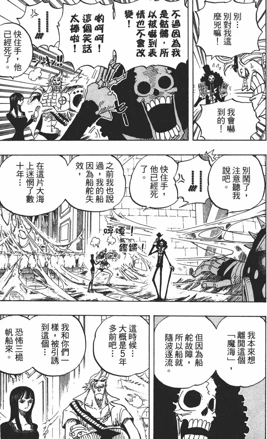 ONE PIECE航海王 单行本 第47卷 第111页