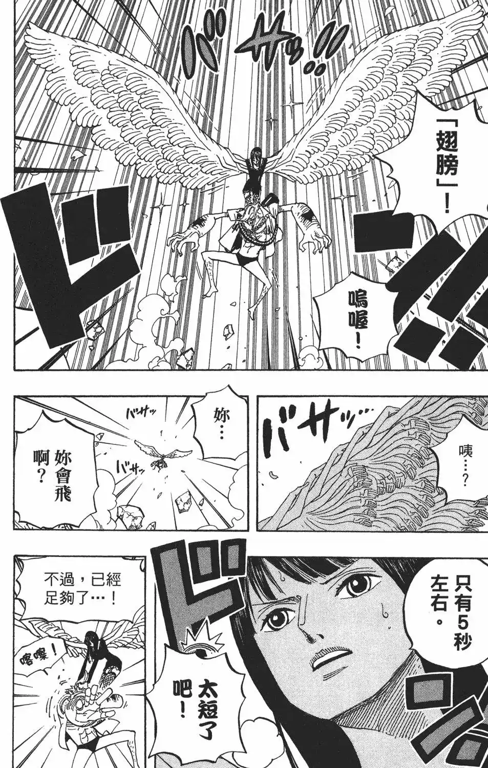 ONE PIECE航海王 单行本 第47卷 第82页
