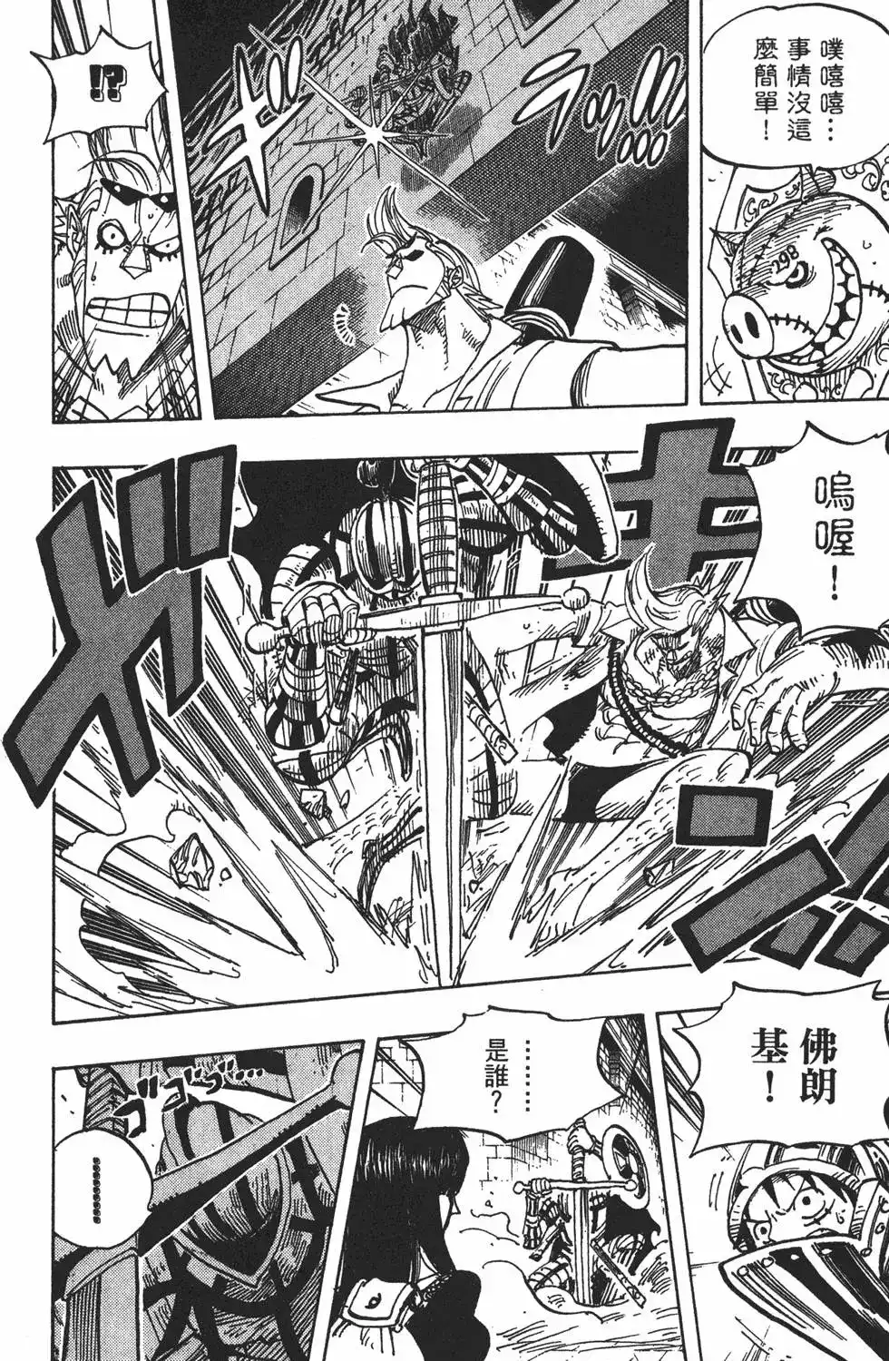 ONE PIECE航海王 单行本 第47卷 第50页