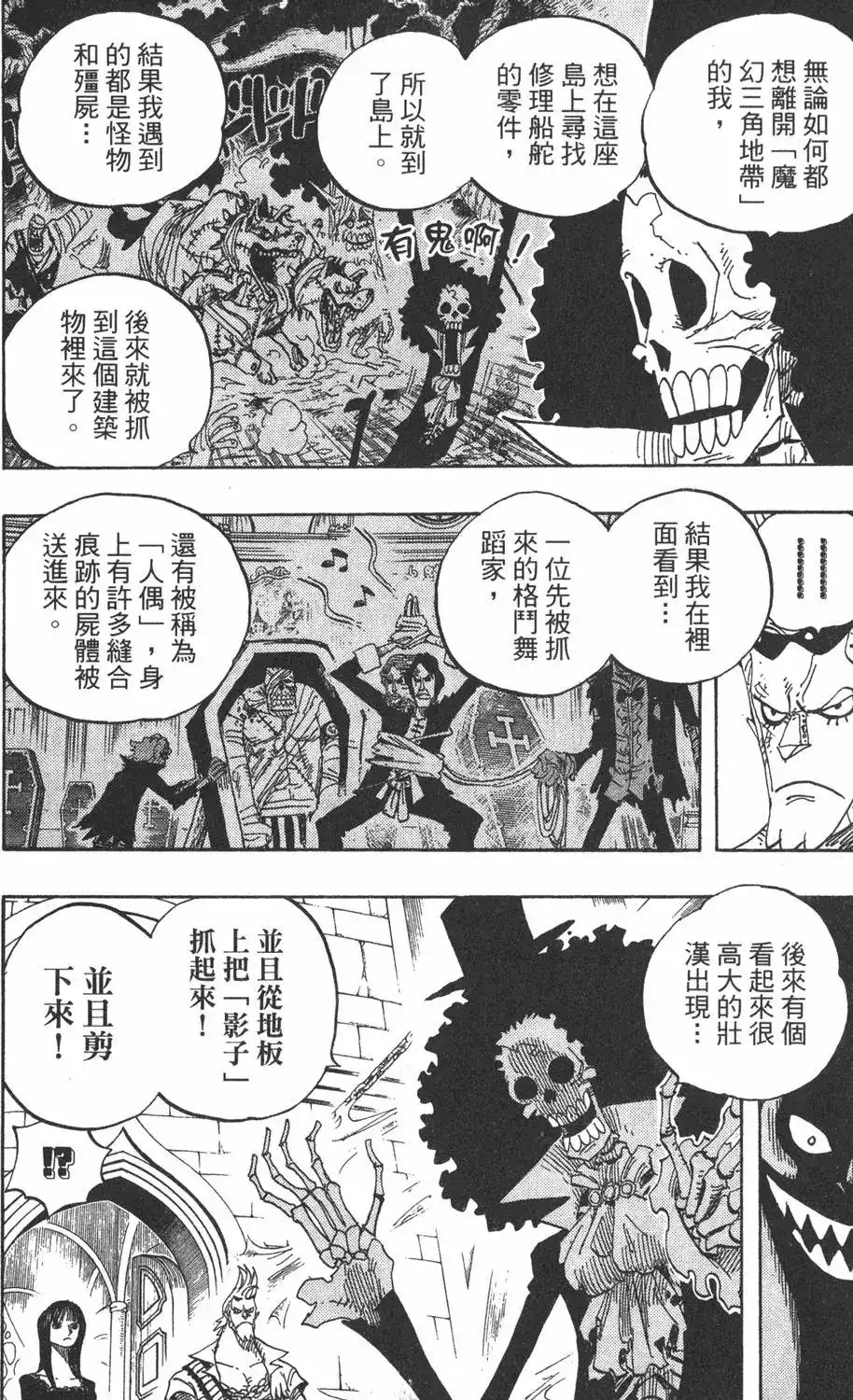ONE PIECE航海王 单行本 第47卷 第112页