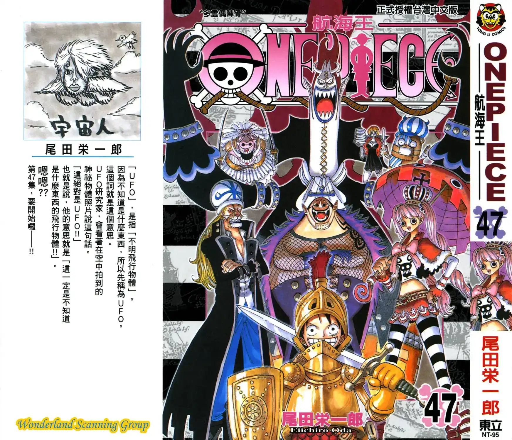 ONE PIECE航海王 单行本 第47卷 第1页