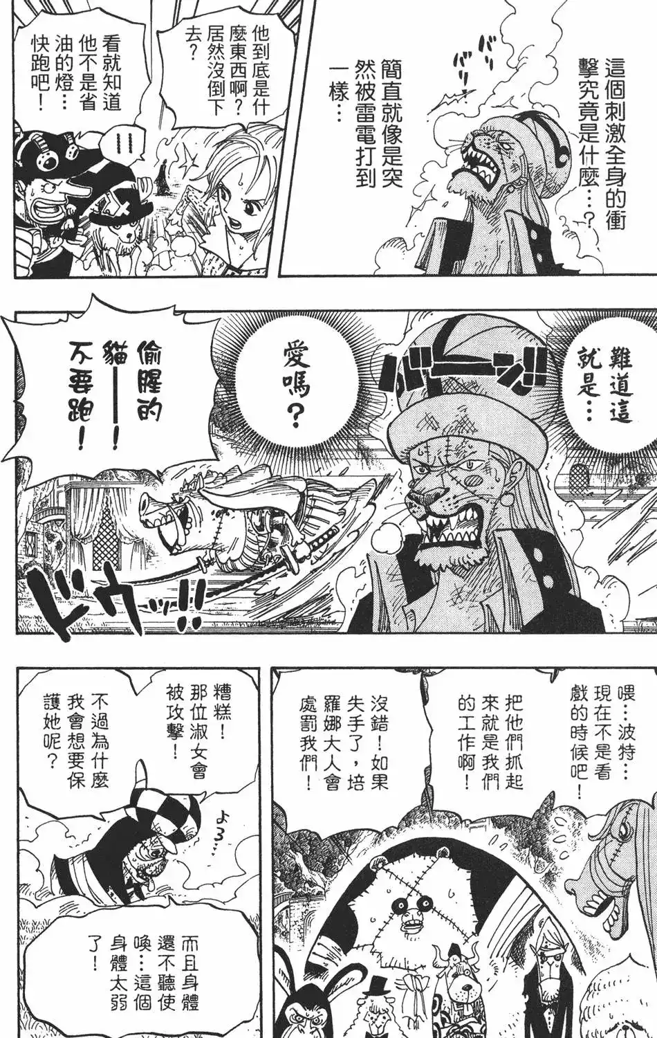 ONE PIECE航海王 单行本 第47卷 第74页