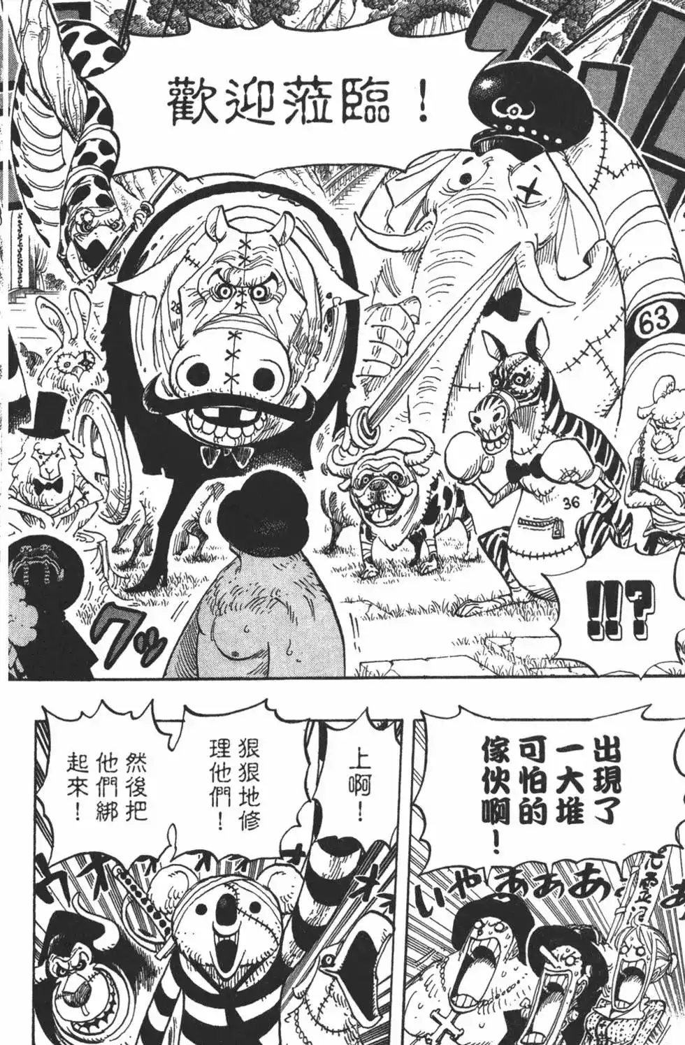 ONE PIECE航海王 单行本 第47卷 第40页