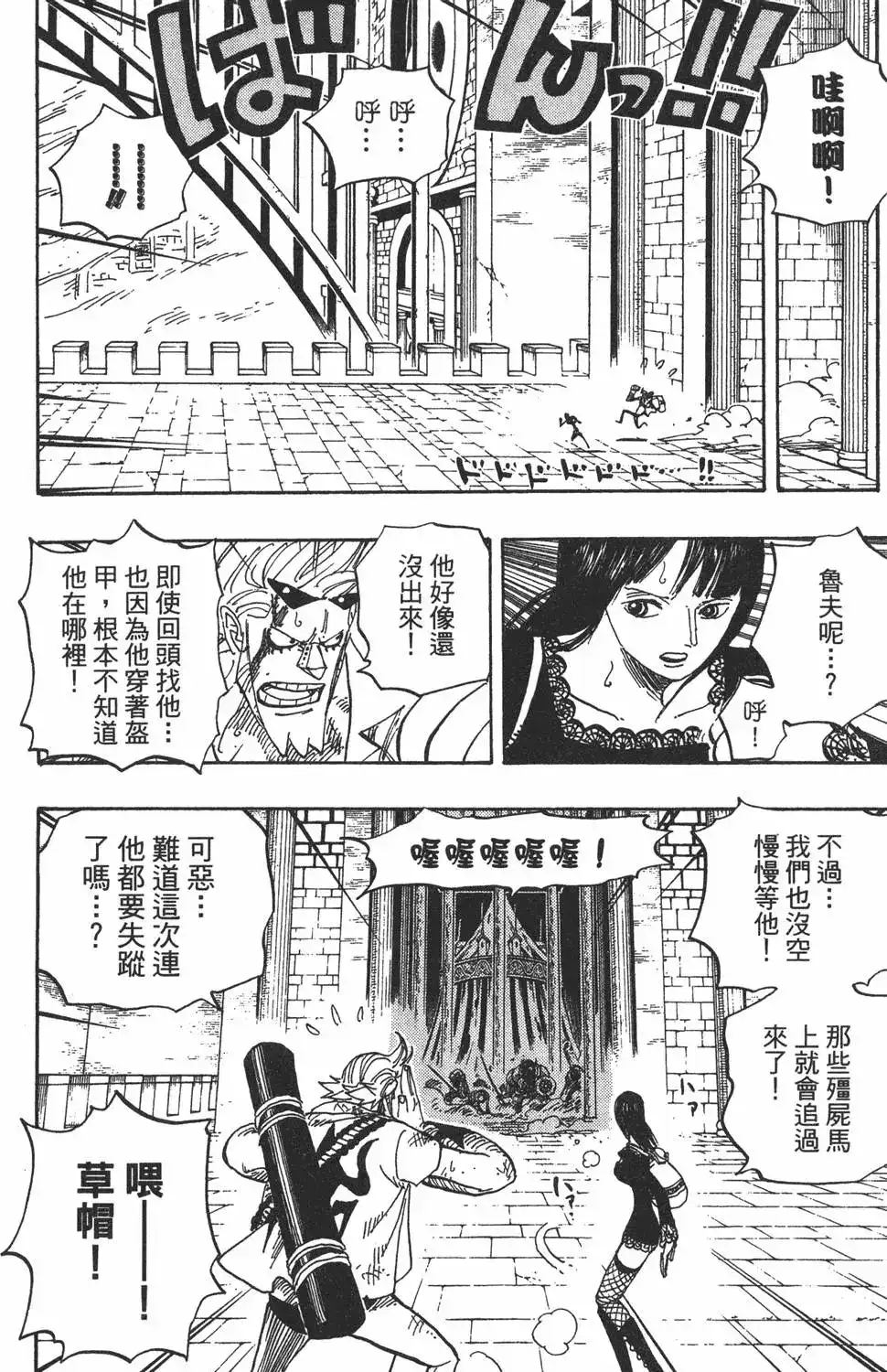 ONE PIECE航海王 单行本 第47卷 第62页