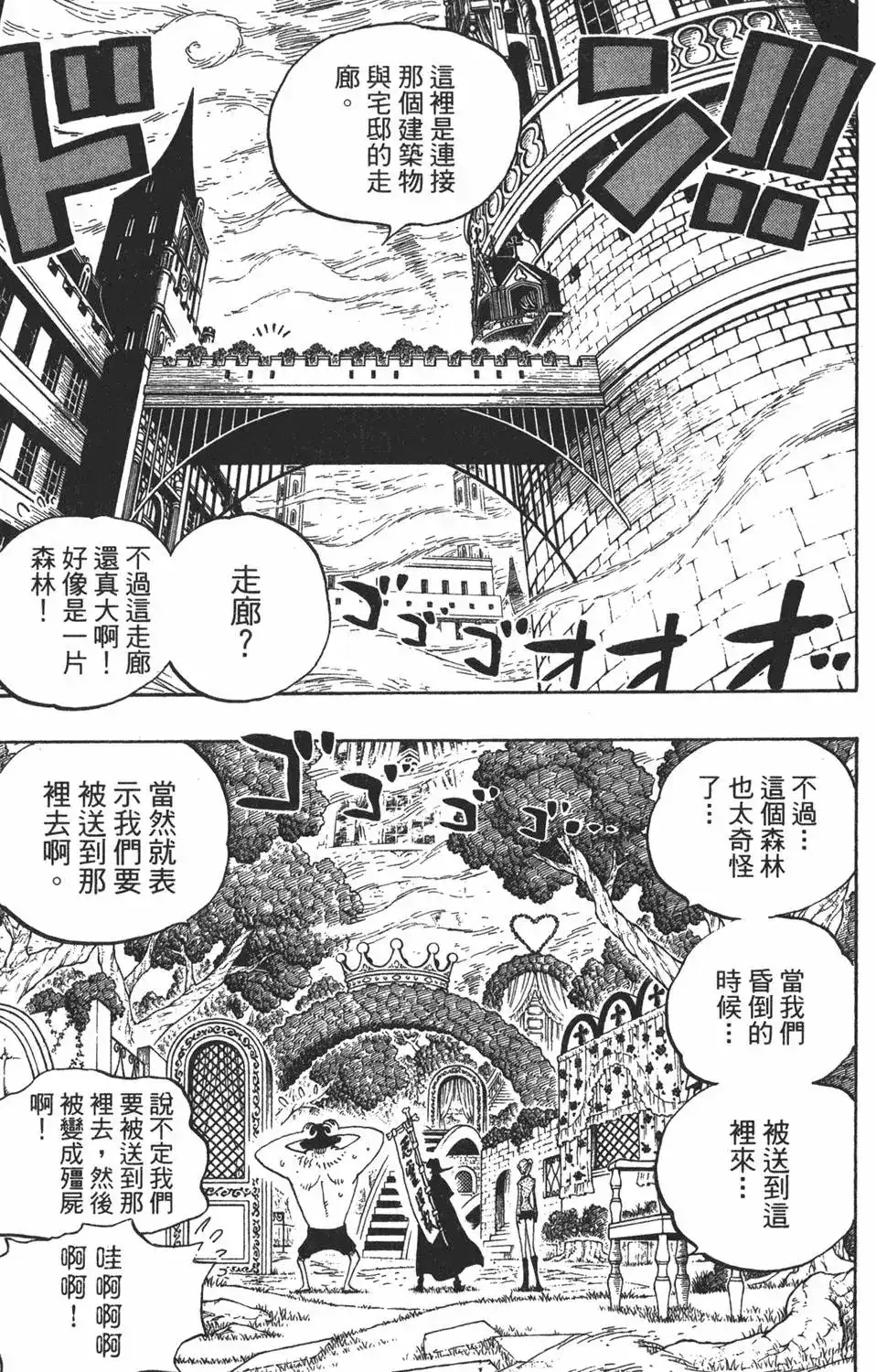 ONE PIECE航海王 单行本 第47卷 第37页