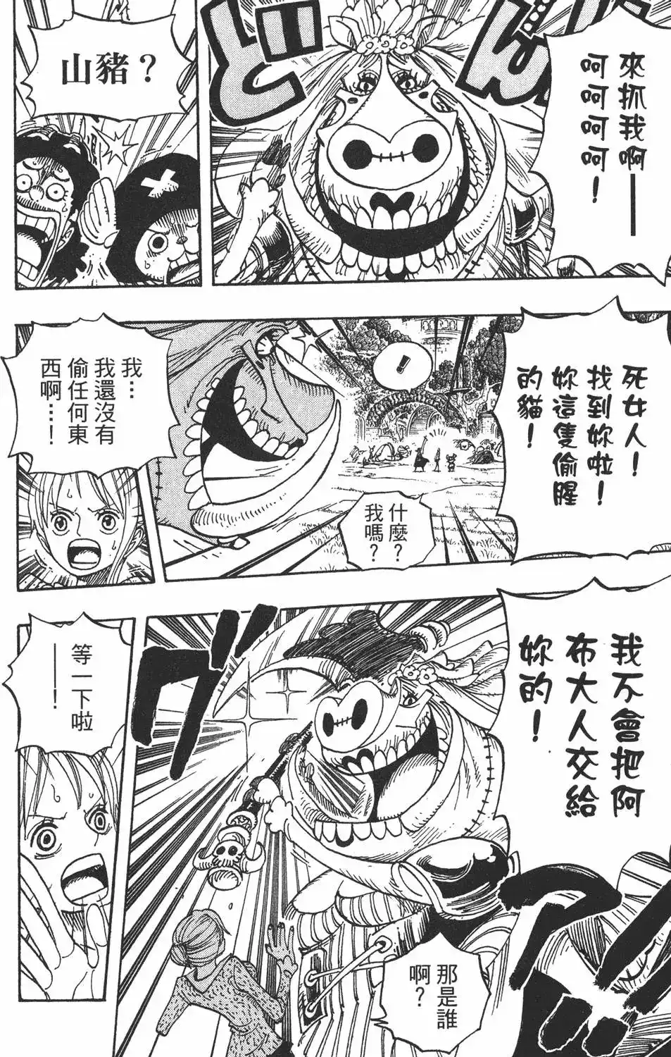 ONE PIECE航海王 单行本 第47卷 第70页