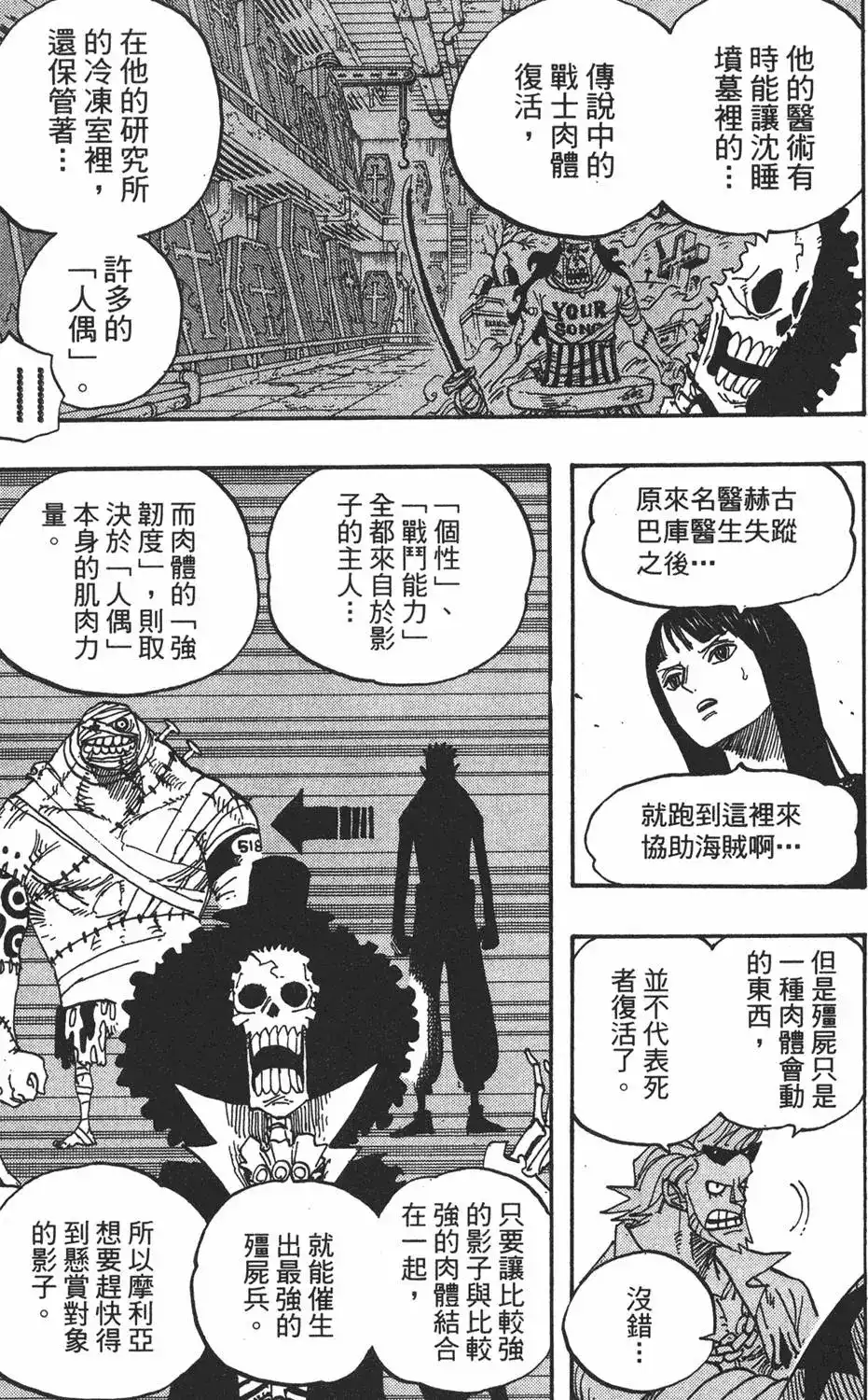 ONE PIECE航海王 单行本 第47卷 第115页