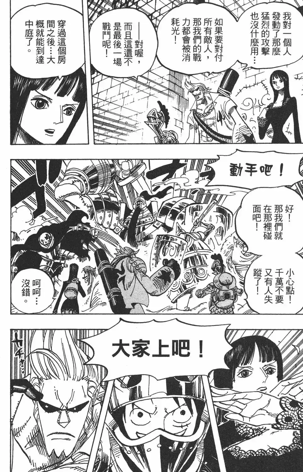 ONE PIECE航海王 单行本 第47卷 第58页