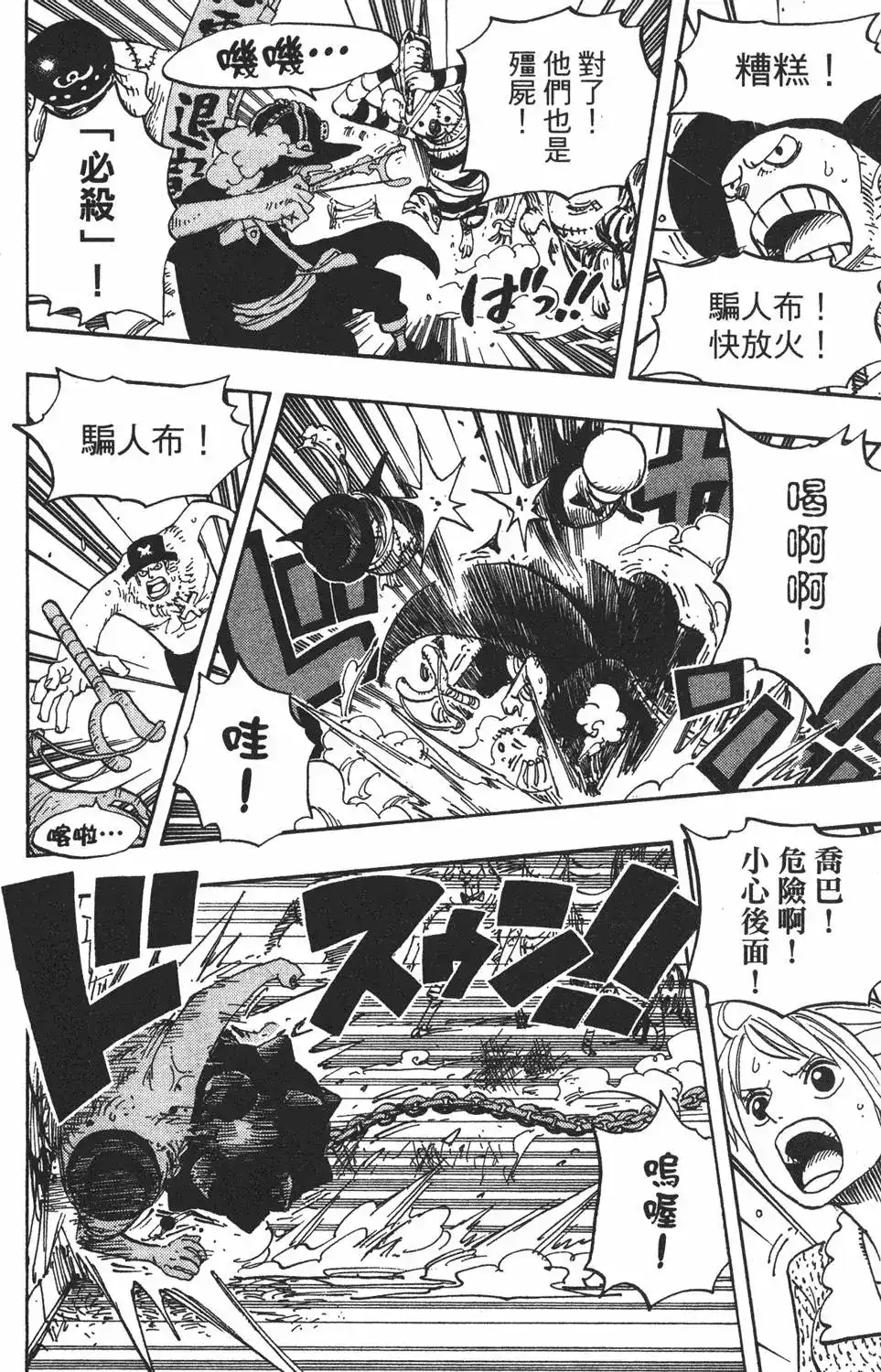 ONE PIECE航海王 单行本 第47卷 第42页