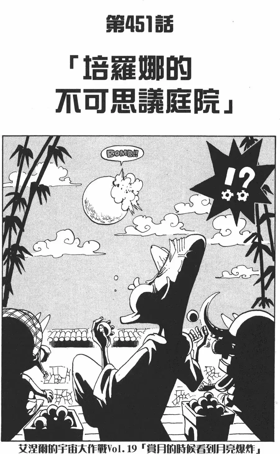 ONE PIECE航海王 单行本 第47卷 第27页