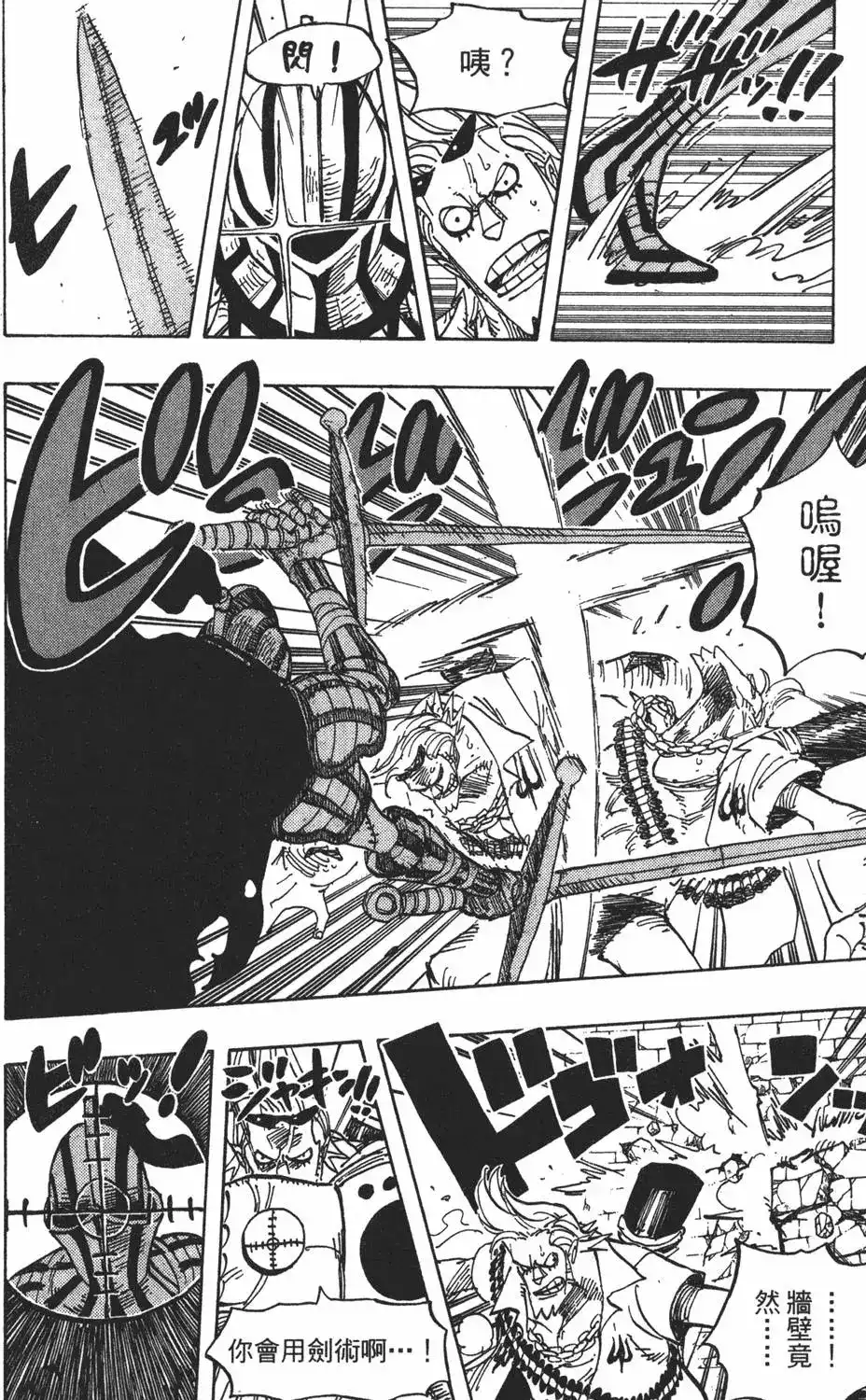 ONE PIECE航海王 单行本 第47卷 第52页