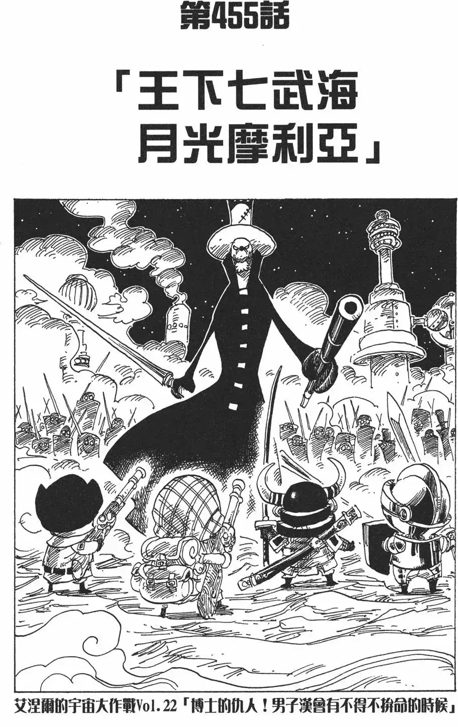 ONE PIECE航海王 单行本 第47卷 第107页