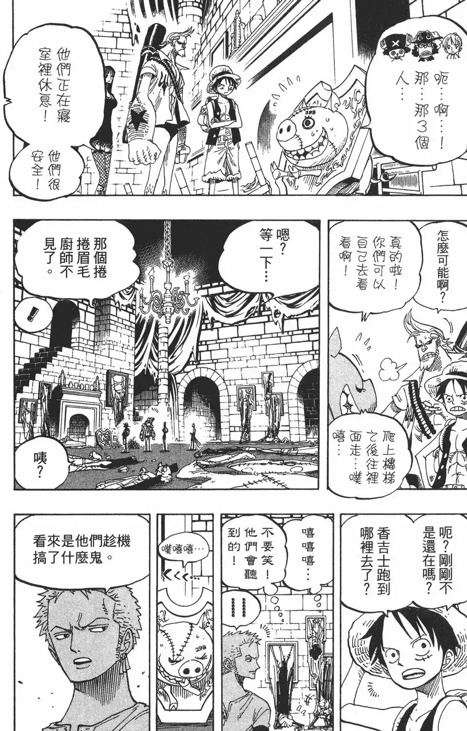 ONE PIECE航海王 单行本 第47卷 第20页