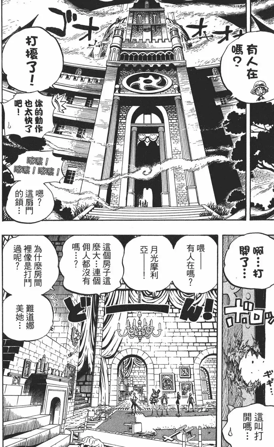 ONE PIECE航海王 单行本 第47卷 第14页