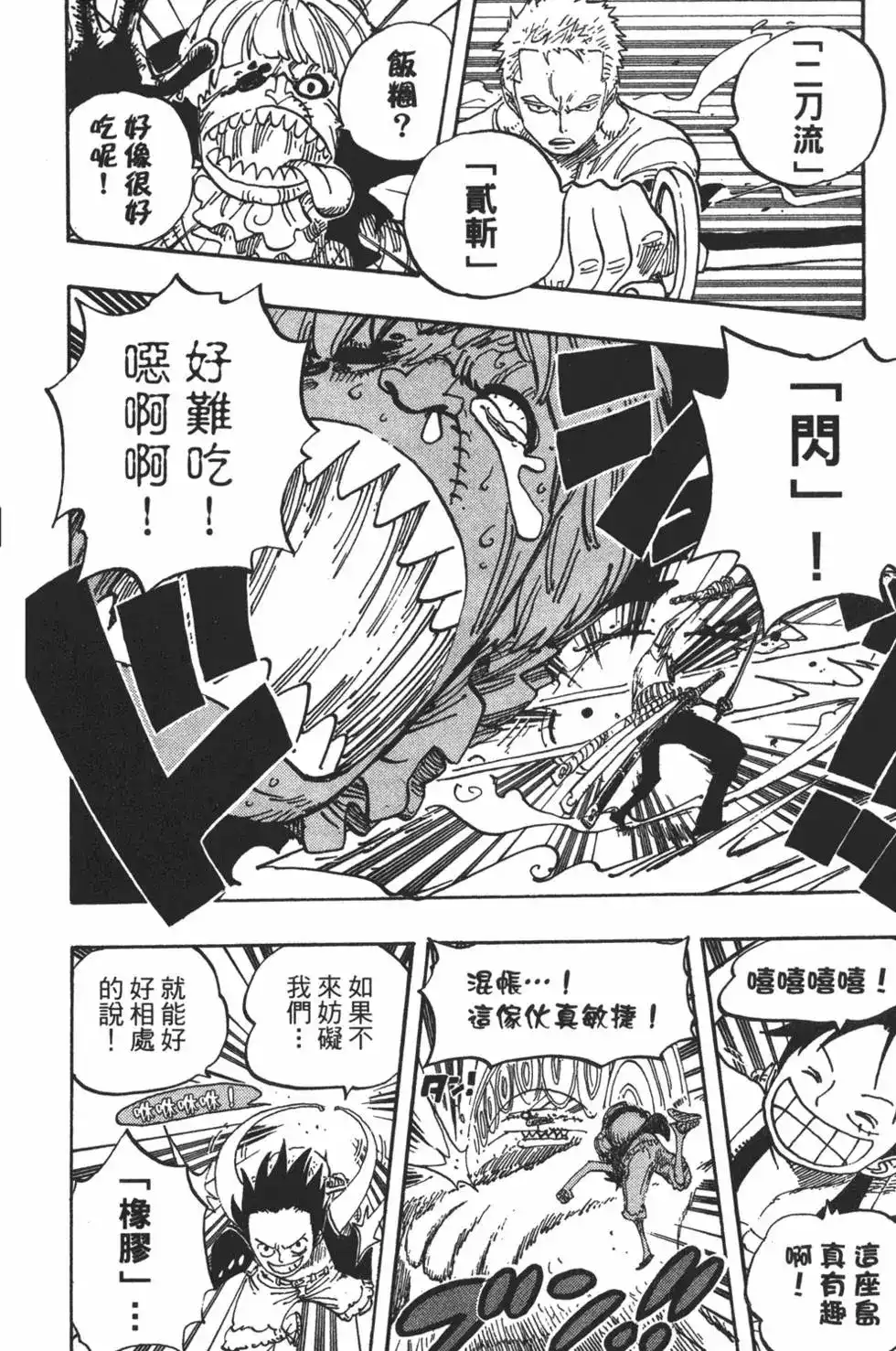 ONE PIECE航海王 单行本 第47卷 第18页