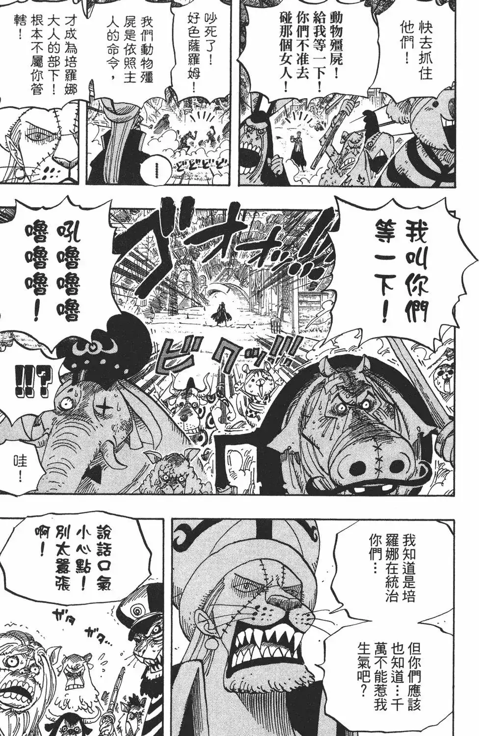 ONE PIECE航海王 单行本 第47卷 第75页