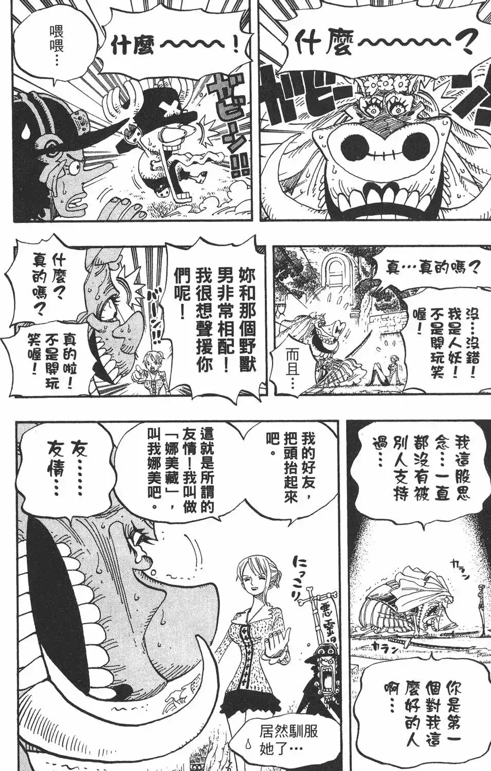 ONE PIECE航海王 单行本 第47卷 第90页