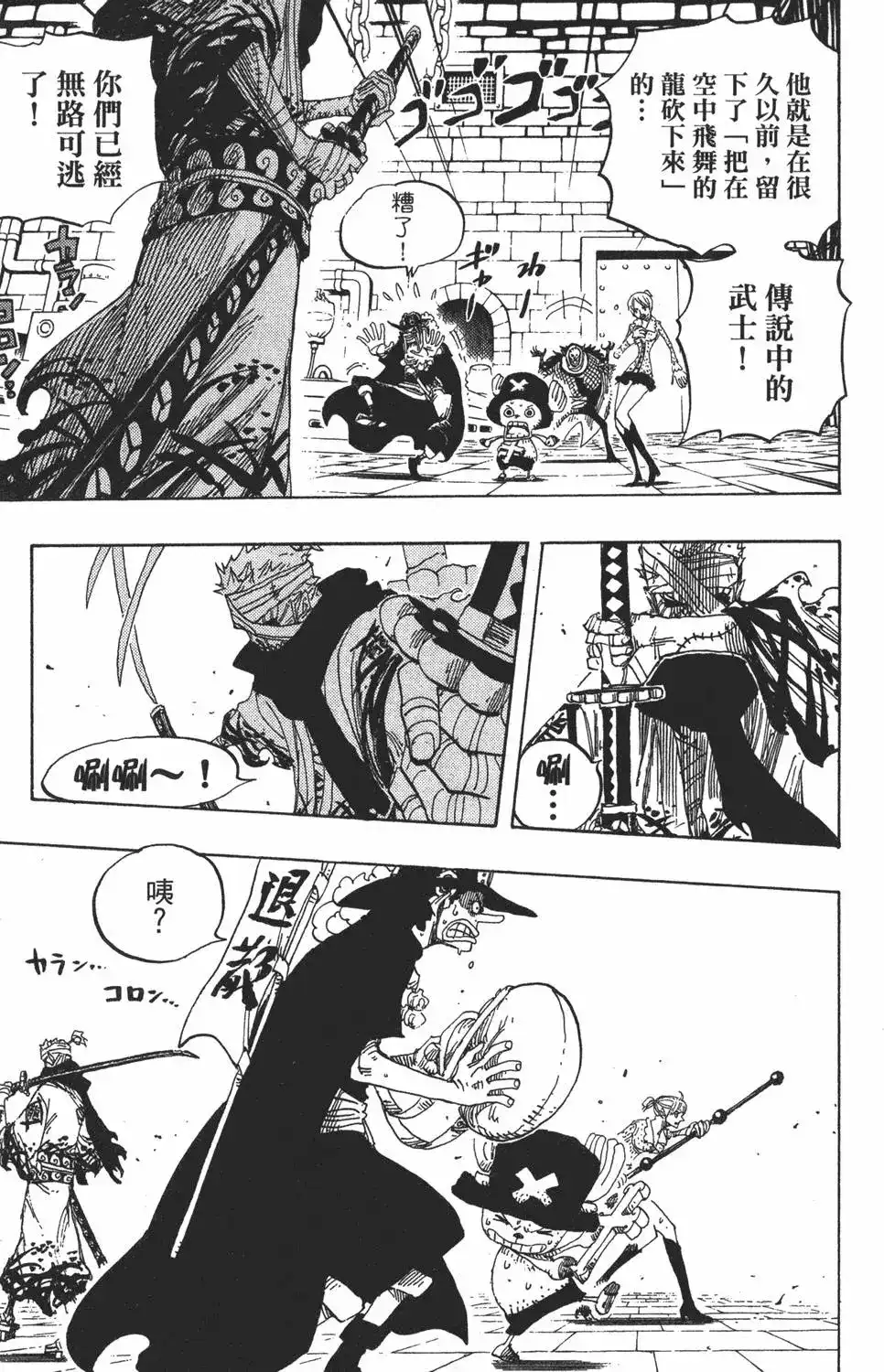 ONE PIECE航海王 单行本 第47卷 第11页