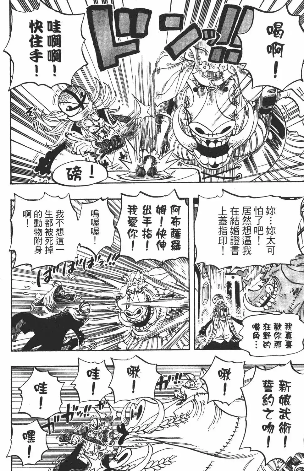 ONE PIECE航海王 单行本 第47卷 第30页