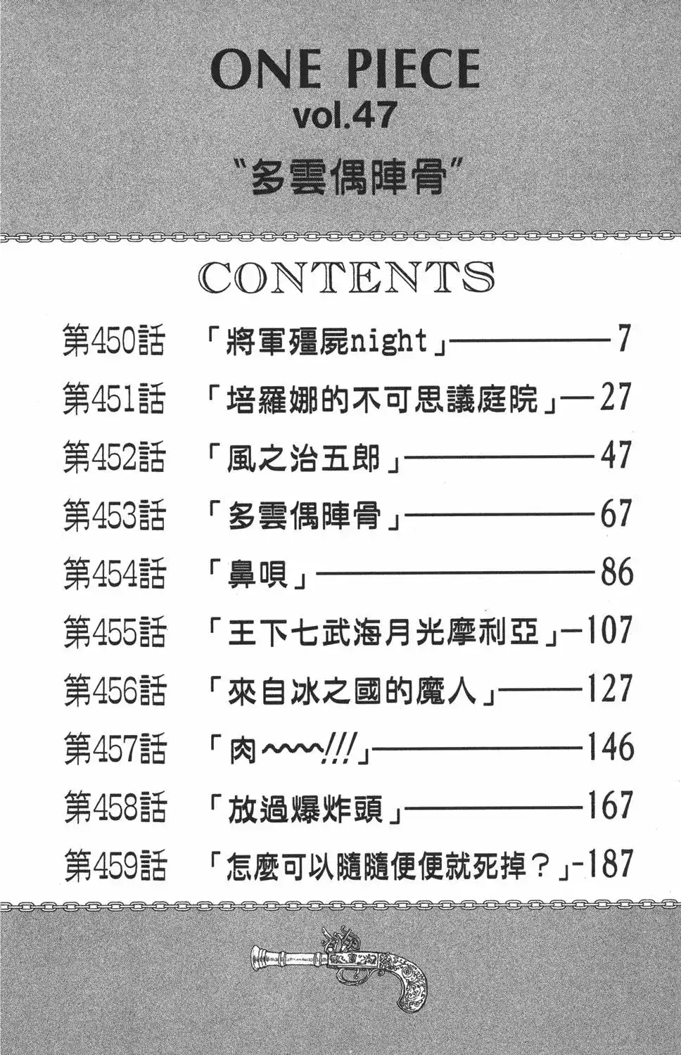 ONE PIECE航海王 单行本 第47卷 第6页
