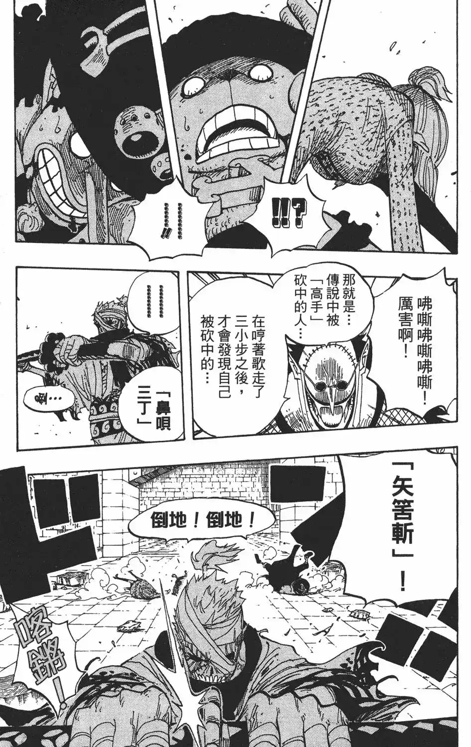 ONE PIECE航海王 单行本 第47卷 第13页