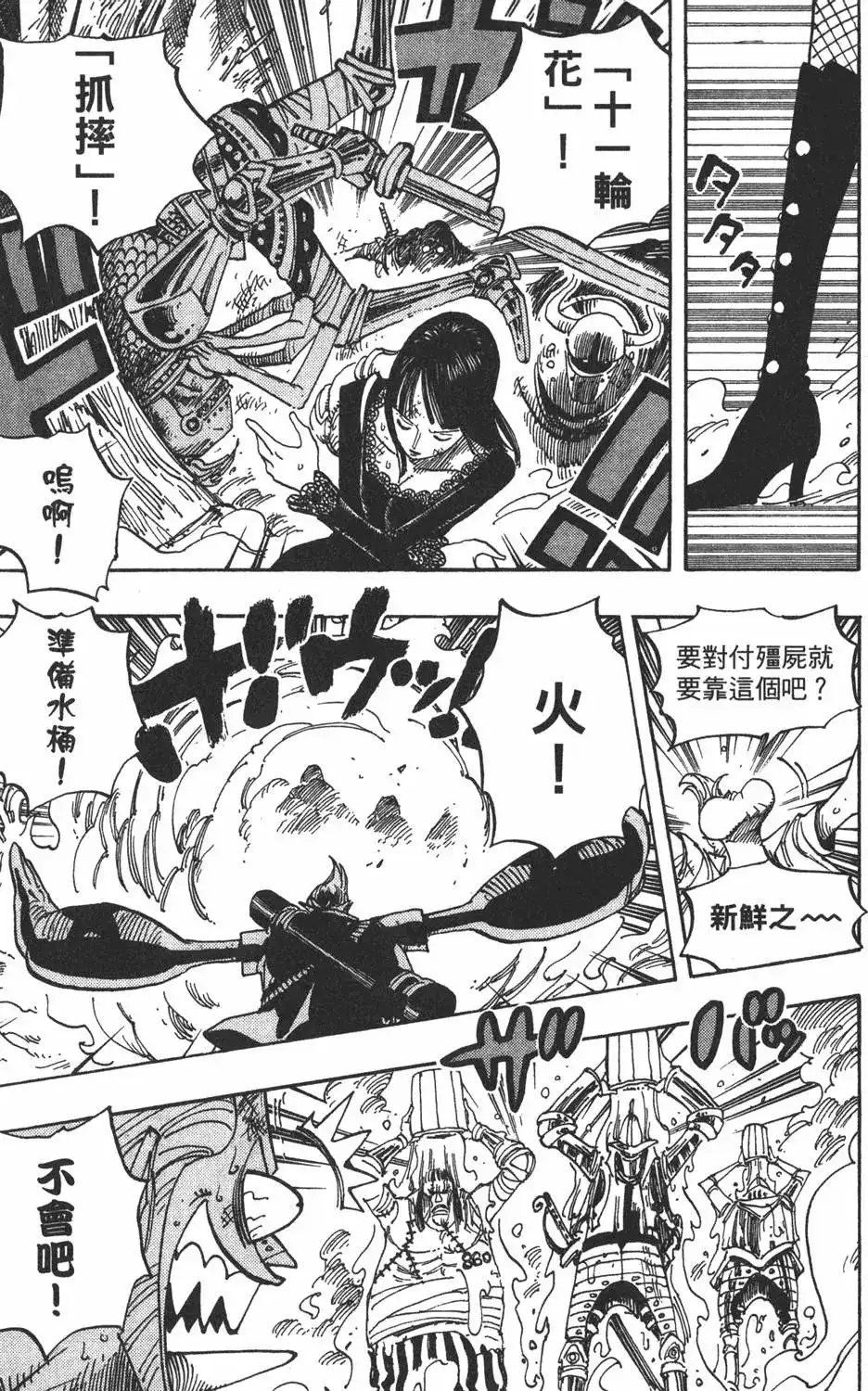 ONE PIECE航海王 单行本 第47卷 第61页