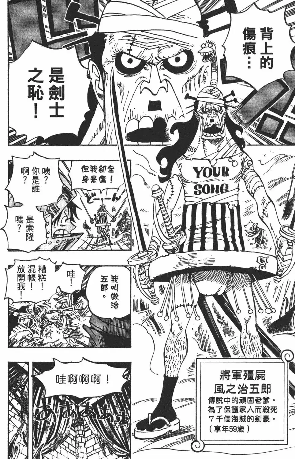ONE PIECE航海王 单行本 第47卷 第60页