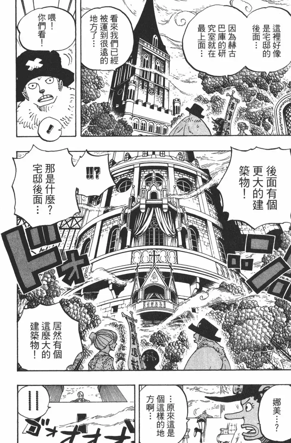 ONE PIECE航海王 单行本 第47卷 第36页