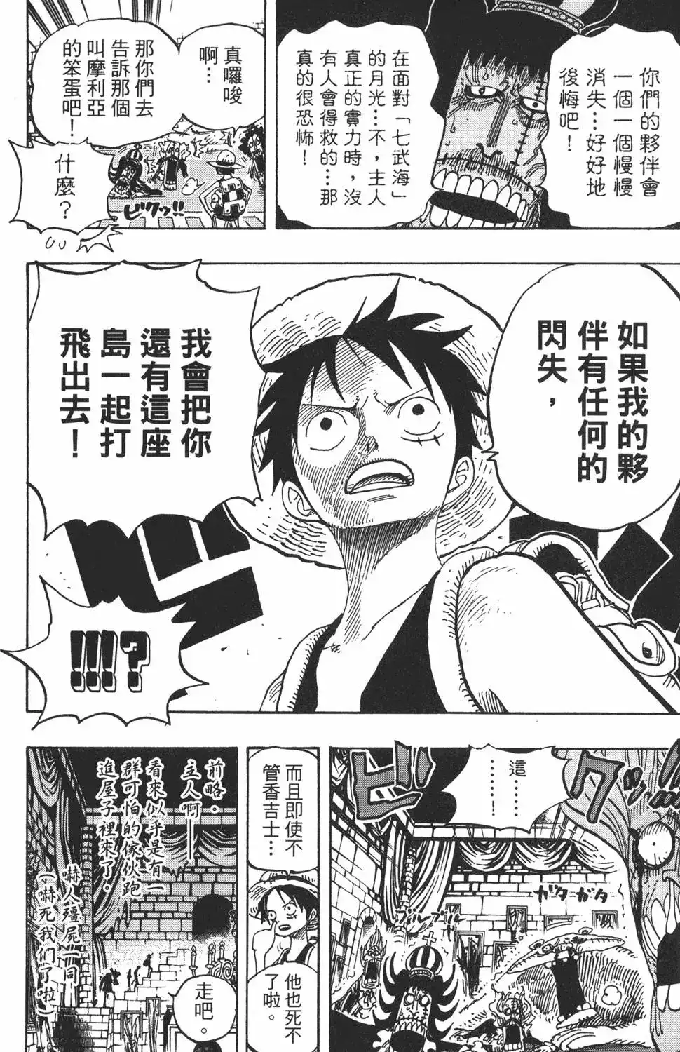 ONE PIECE航海王 单行本 第47卷 第22页