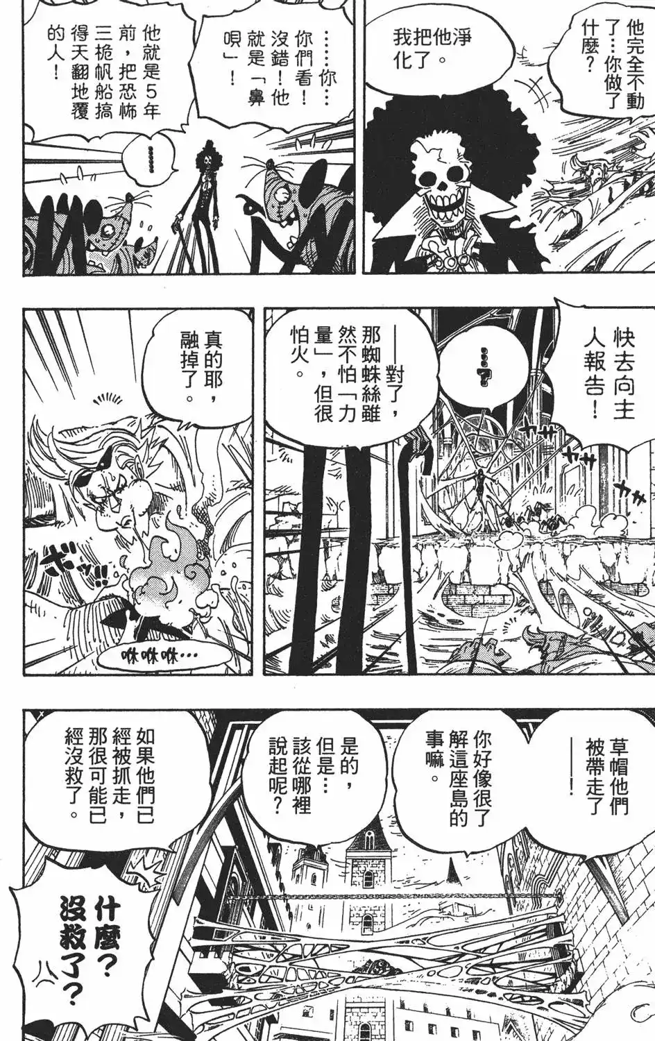 ONE PIECE航海王 单行本 第47卷 第110页
