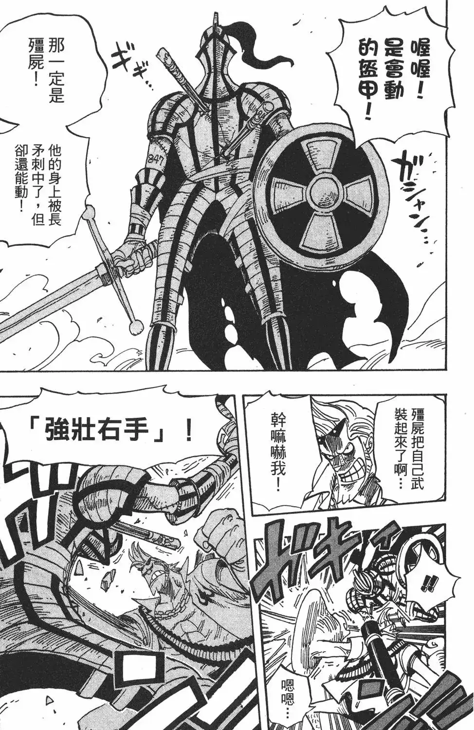 ONE PIECE航海王 单行本 第47卷 第51页