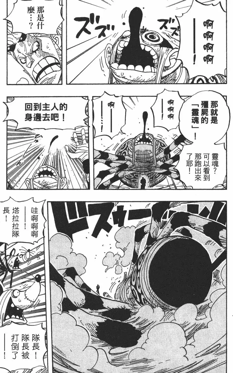ONE PIECE航海王 单行本 第47卷 第109页